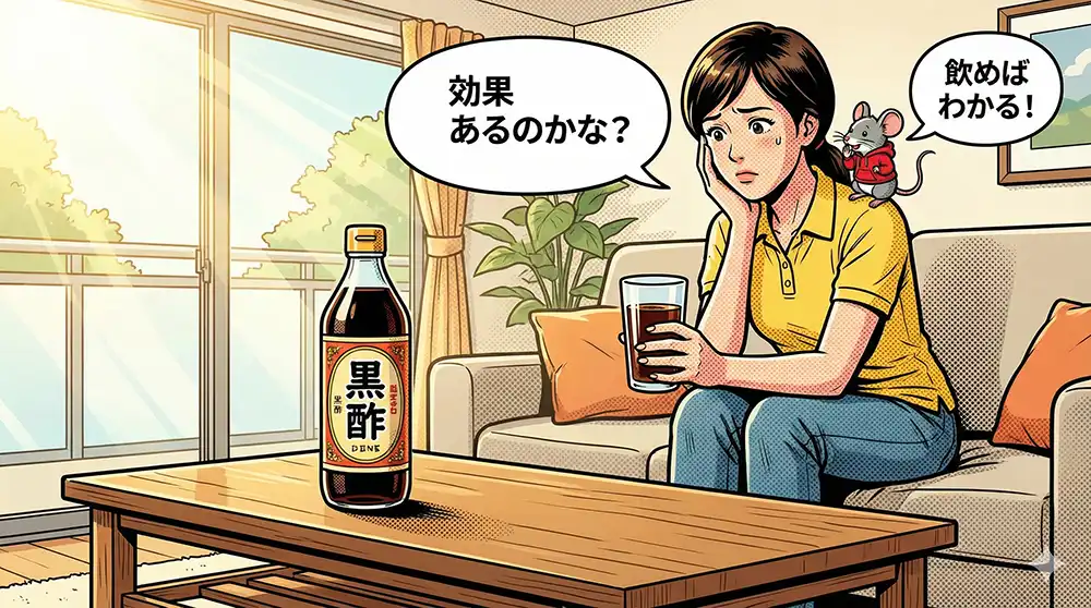 「黒酢は健康に効果あるのかな?」といった不思議そうな顔つきの女性